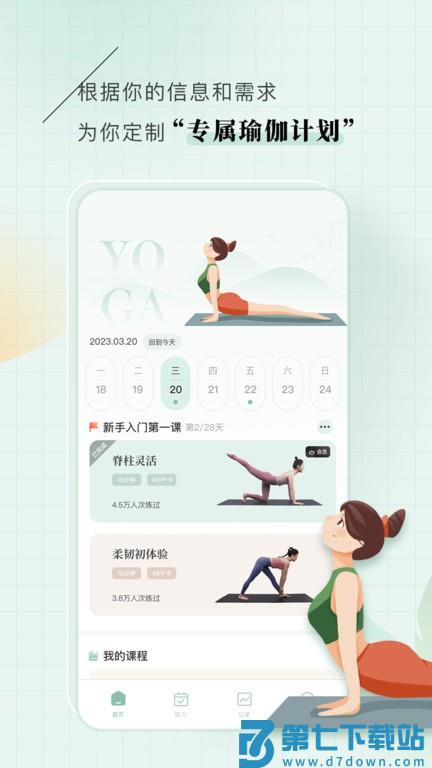 初练瑜伽app v1.5.1 安卓版 0