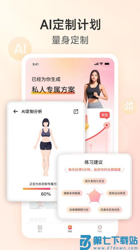 元气拉伸软件 v1.9.3 安卓版 1