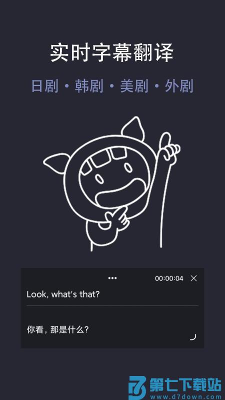 光氪实时翻译手机版v1.0.1 4