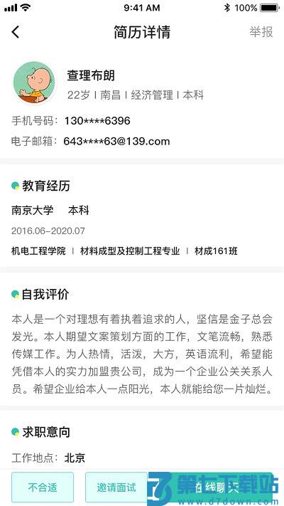 校园聘企业端app v1.3.5 安卓版 3