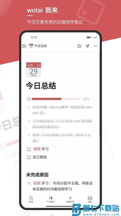 我来wolaiv2.0.1 1