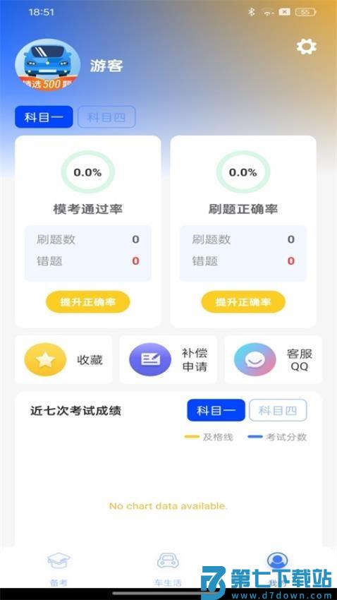 驾考宝库免费版v1.0.2 3