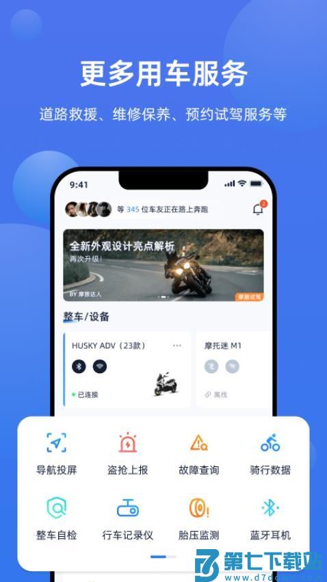 摩托迷最新版v1.0.5 4