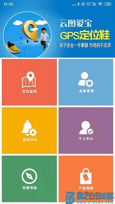 中科云定位软件 v1.0.8 安卓版 0