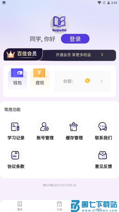 百佳单词速记最新版v1.3.8 3