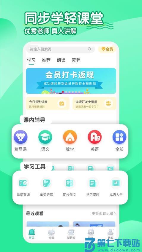 小学英语同步学软件v2.9.4 1