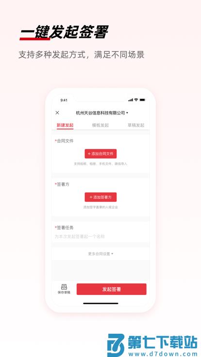 e签宝app v6.1.1 安卓官方版 3