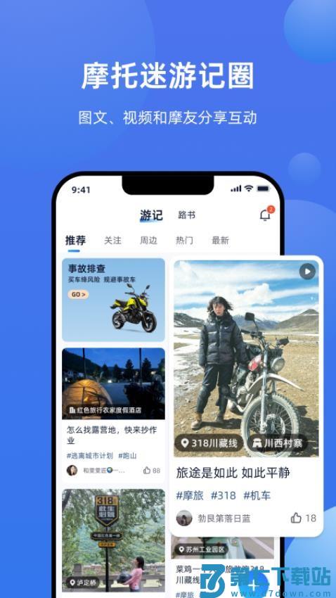摩托迷最新版v1.0.5 2