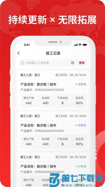 钉铛智造管理系统 v1.2.26 安卓版 2