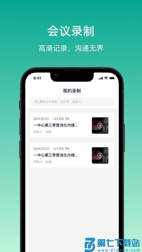 宇播会议最新版v1.3.5 1