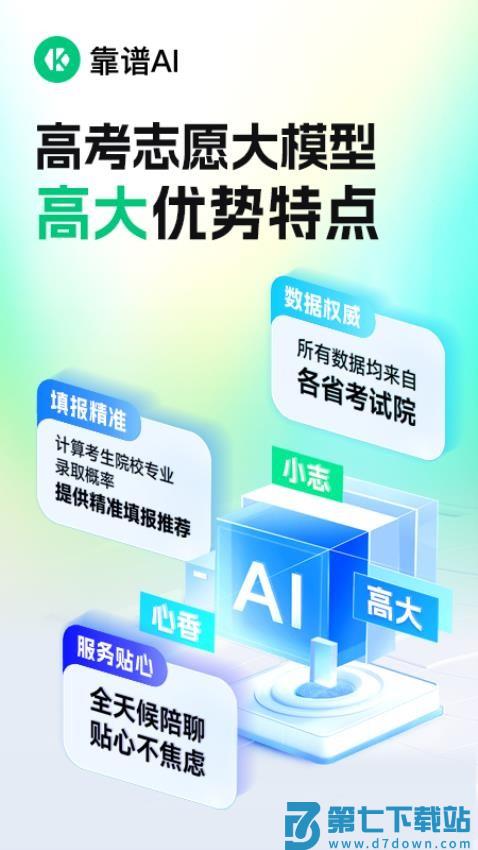 靠谱AI最新版v3.0.9 5