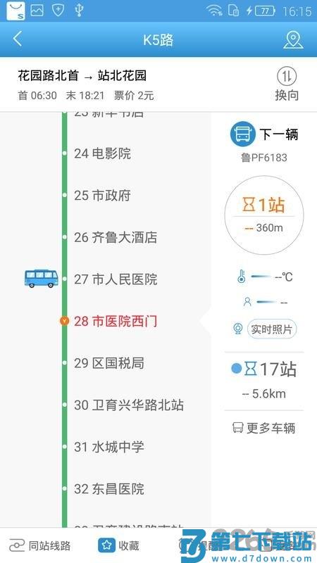 水城通e行最新版本 v2.0.2 安卓官方免费版 2
