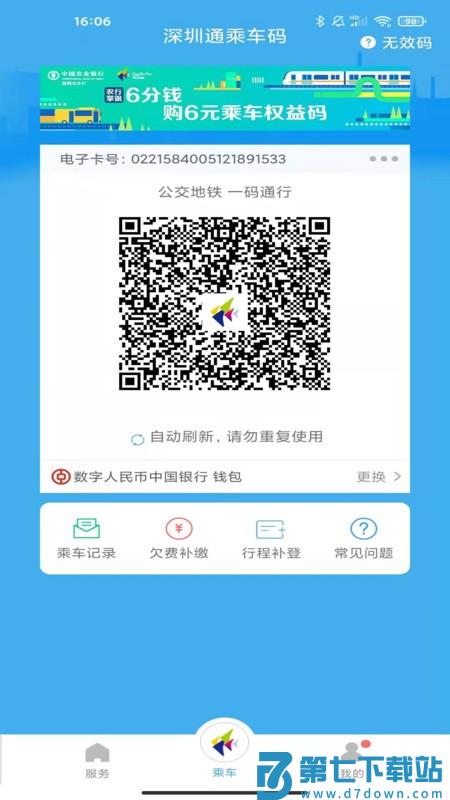 手机深圳通充值app v2.7.6 安卓版 3