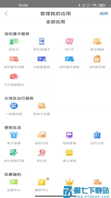 手机深圳通充值app v2.7.6 安卓版 0
