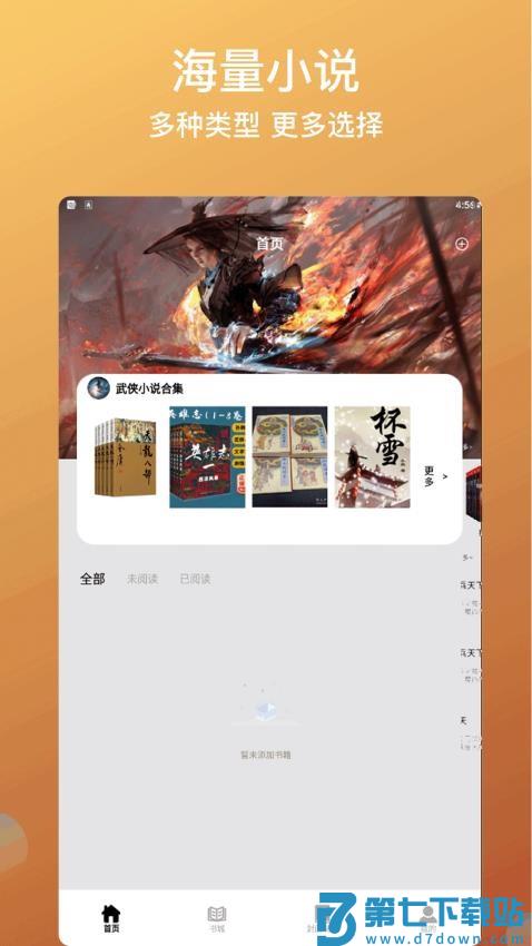 书林追梦人免费版