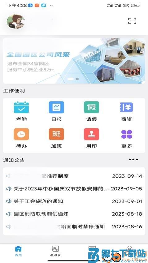 金雇榜官网版