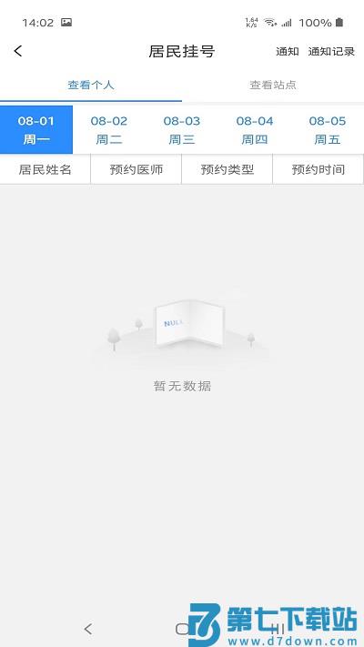 佳医东城医生端app v2.7.0 安卓版 2