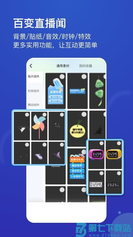 直播宝手机版v1.1.0 2