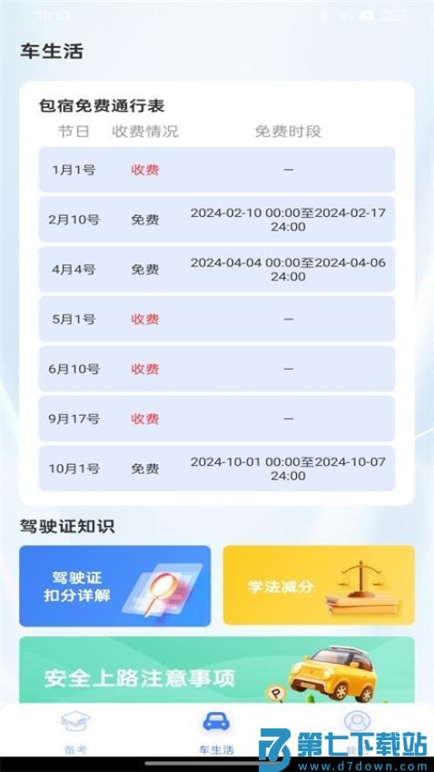 驾考宝库免费版v1.0.2 1