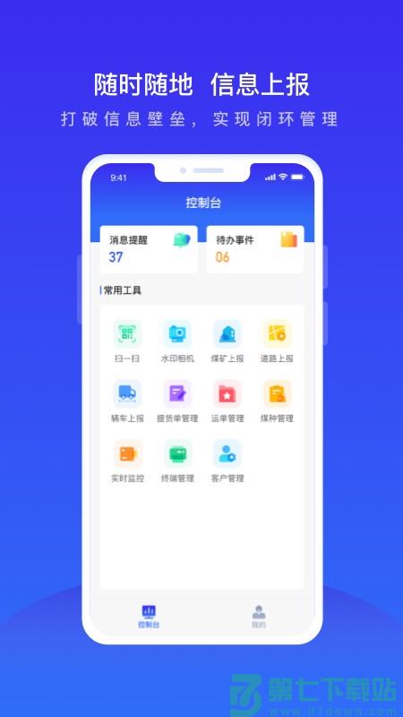 世德物流运营软件下载