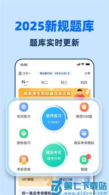 驾考点点通app(改名为驾照一点全能通) v1.7.5 安卓版 1