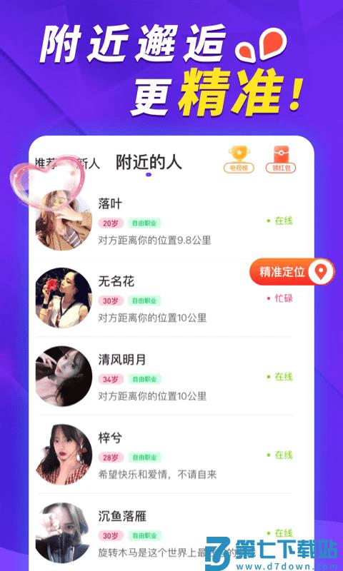 她盼交友平台 v2.0.2 安卓版 2