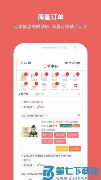 寻梦鲜花平台v4.0.8 2