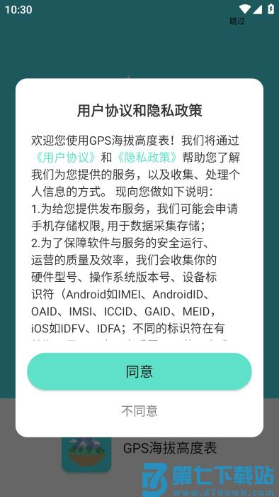 gps海拔高度表免费下载