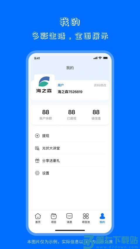 海之森光伏app手机版v1.5.0 2