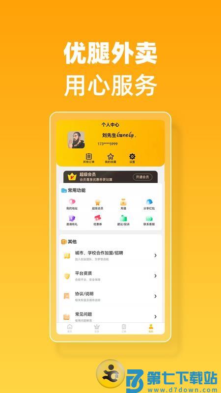 优腿外卖最新版v1.22.2 1