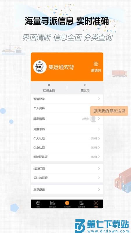 集运通双背app v2.2.25 安卓版 3