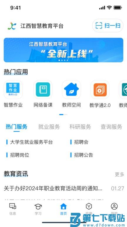 江西智慧教育平台 v1.2.6 安卓官方版 2