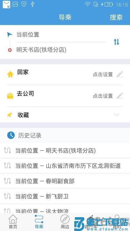 水城通e行最新版本 v2.0.2 安卓官方免费版 1