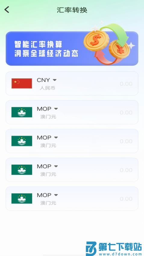 万能实用计算器免费版v1.0.7 2
