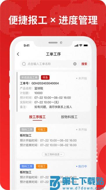 钉铛智造管理系统 v1.2.26 安卓版 3