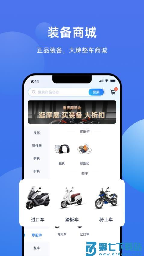 摩托迷最新版