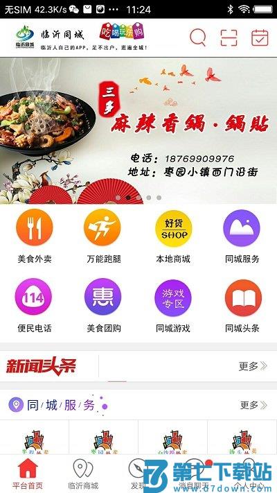 临沂同城外卖app官方版 v14.2.2 安卓最新版 1