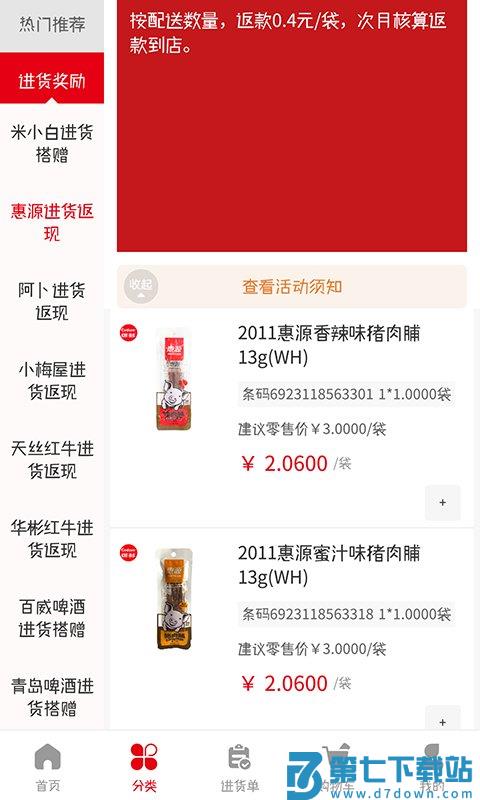 新货多app v2.5.3 安卓最新版 2