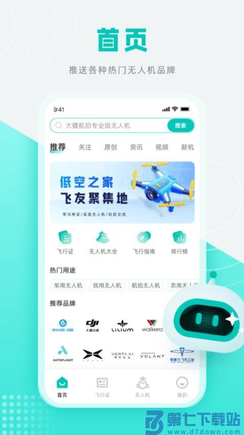 低空之家v2.3.1 1