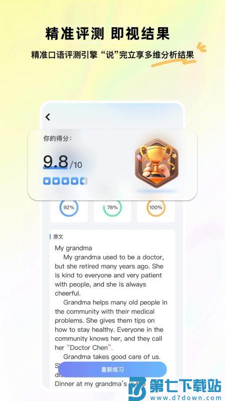 维听说官方版v1.0 4