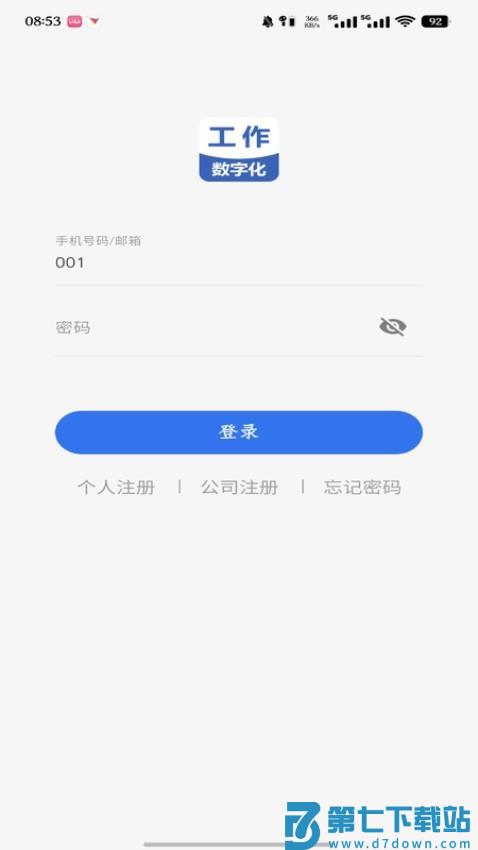 工作数字化官网版v4.48.0 5