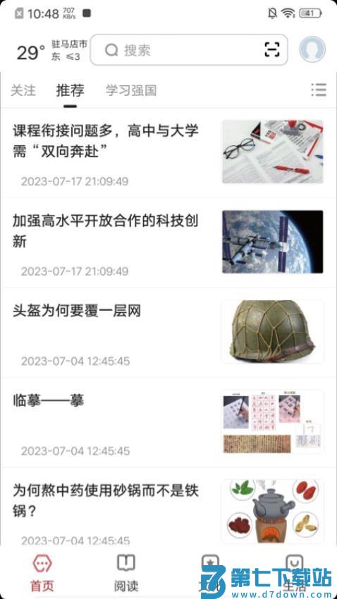 数字驻马店最新版v2.8.1 1