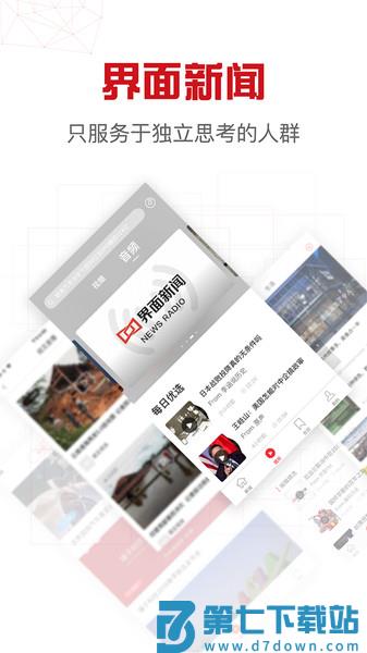 界面新闻软件