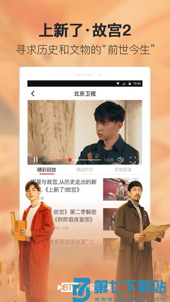 北京时间手机客户端v10.7.0 2