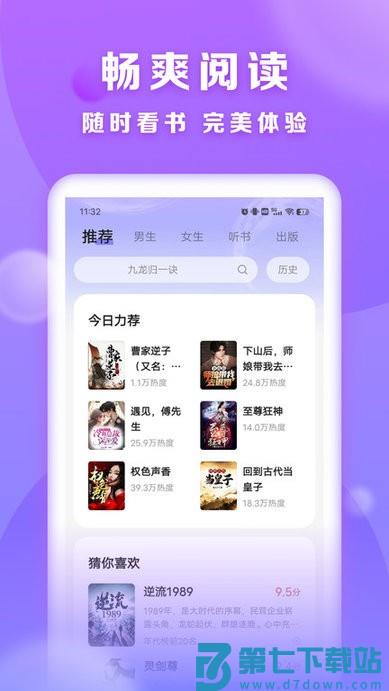 贤读app v2.6.1.4 安卓版 2