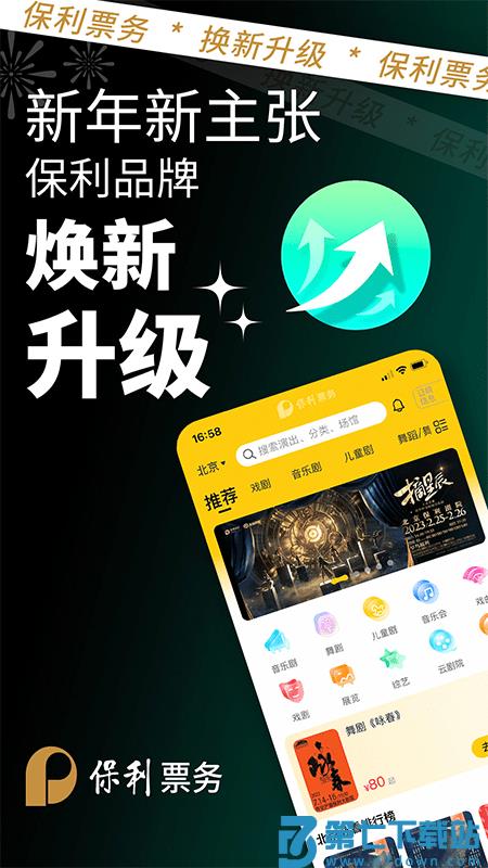 保利票务官方版 v4.7.0 安卓版 1