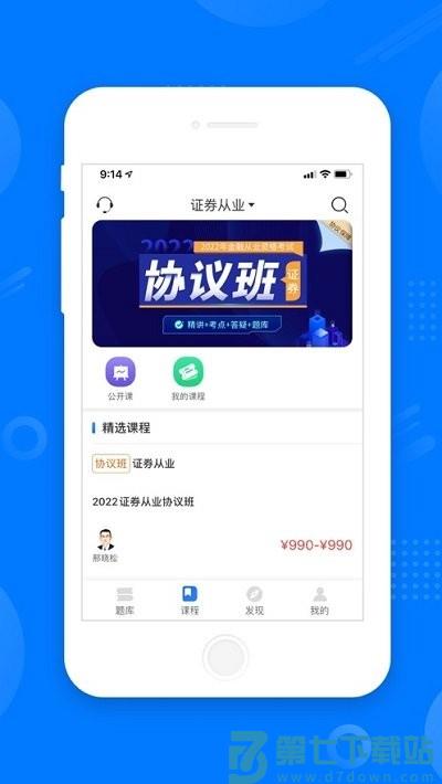 天一网校app v2.1.0 安卓版 2