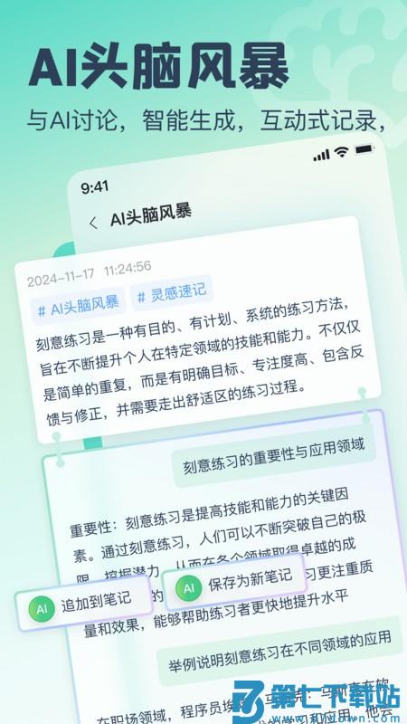 话袋ai笔记app安卓 v1.5.1 最新版 3