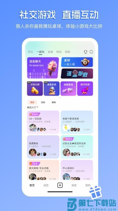 畅聊直播免费版v5.6.7 4