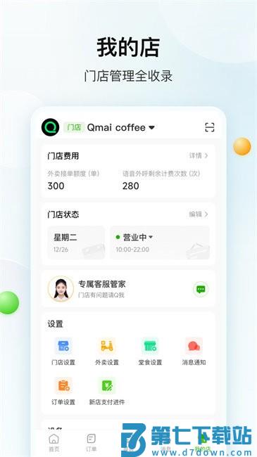 企迈数店官方版 v4.2.040 安卓版 2
